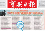 “科治好”荣获2013年度“诚信商家”
